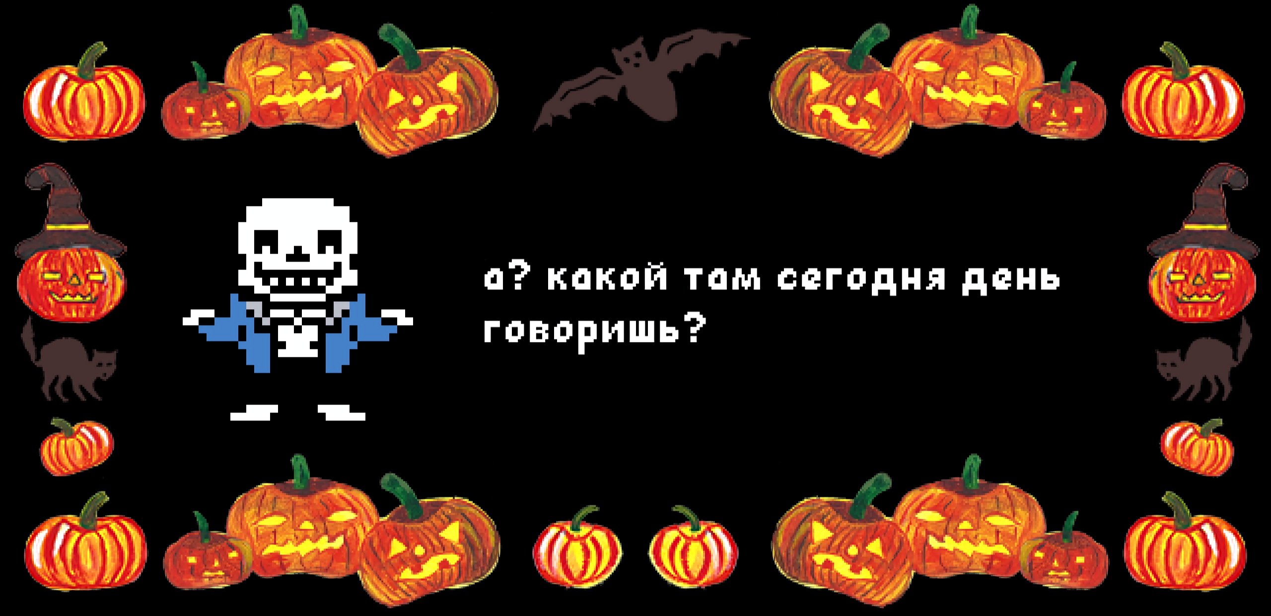 sans: … huh? it’s valentines?

… and you’re all alone with without a single date? … heh, you’re joking, right?

… no dates, huh. you’re serious. …

well, don’t worry. I got you covered.

(He puts his hand in yours…)

(… you are left holding a fistful of wrinkly fruits)