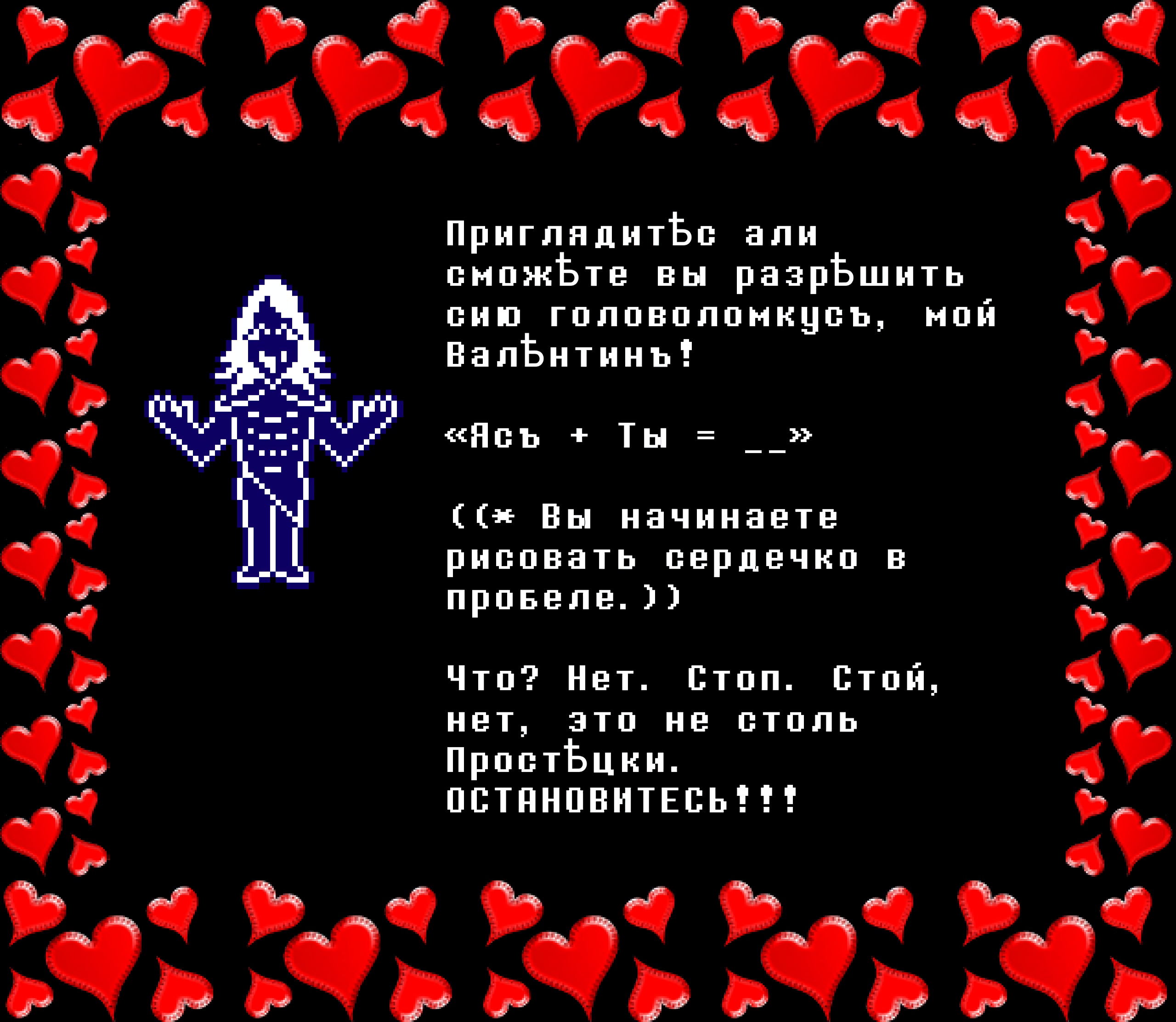 Rouxls: See-eth if thou can solveth THIS puzzle, Valentine!

“Thou + Me = ___”

((* You start to draw a heart in the blank.))

What? No. Stop. Stop, no, it’s not that Easye. STOP!!!