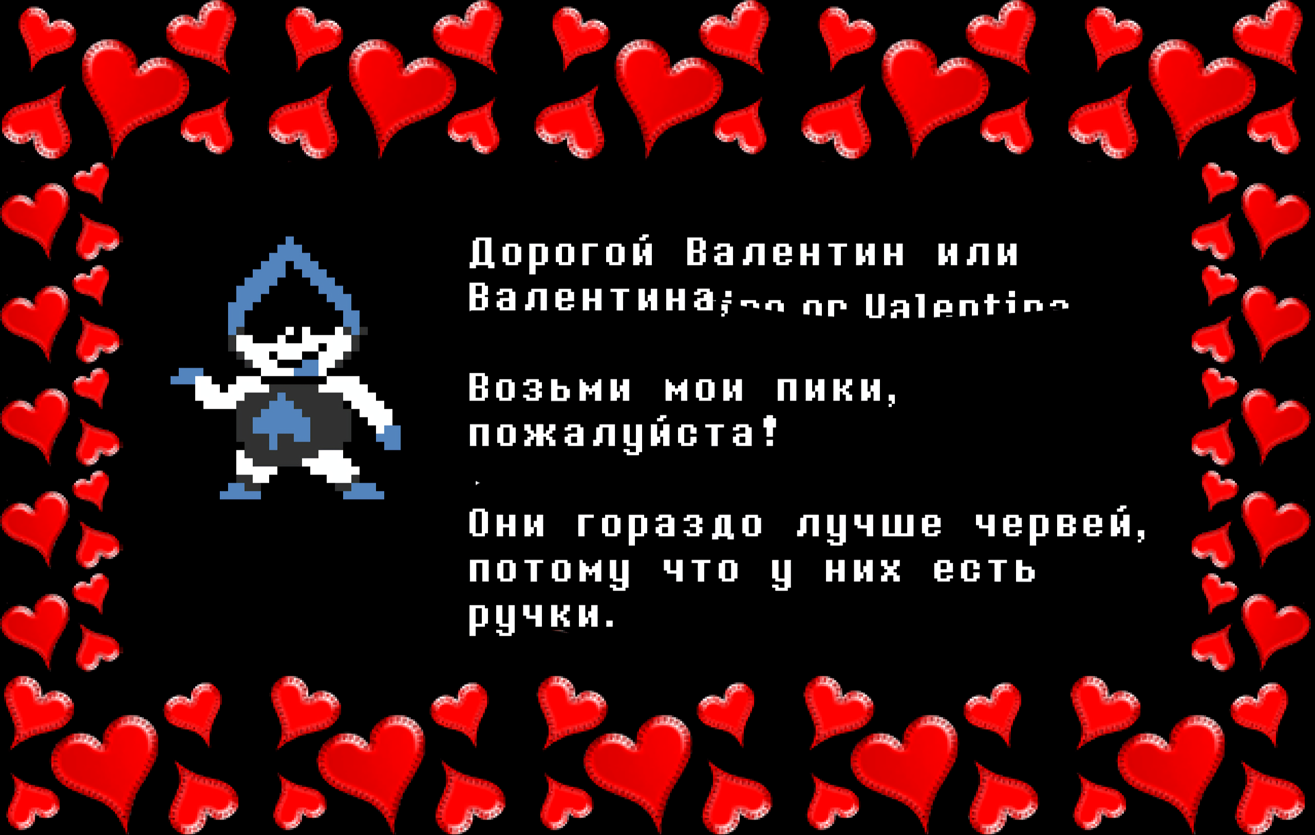 Lancer: Dear Valentino or Valentina,

Take my spades, please!

They’re better than hearts because they have handles.